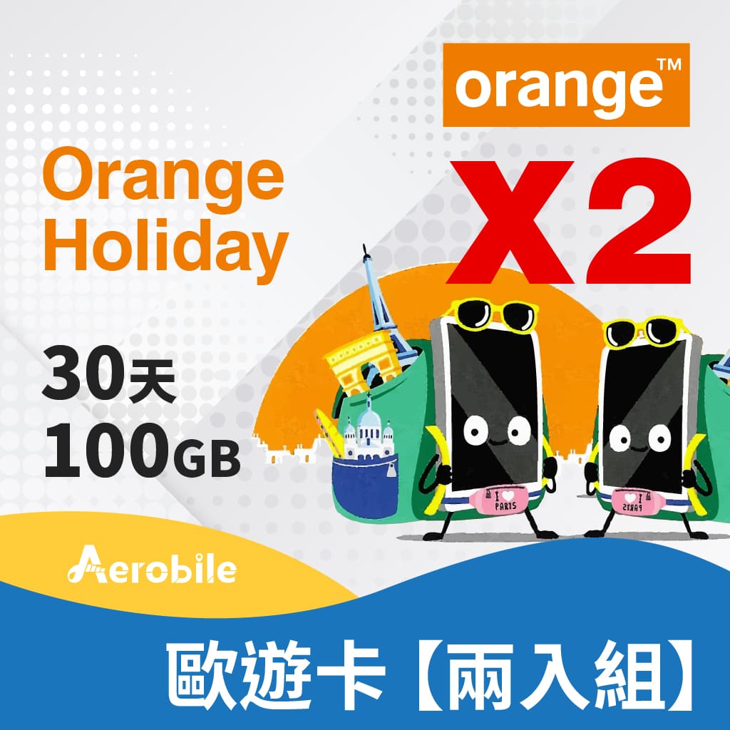 (2入組) 歐洲上網卡-Orange Holiday 歐遊30天預付卡-終極版100GB上網+120分鐘國際電話(2張合計共200GB)