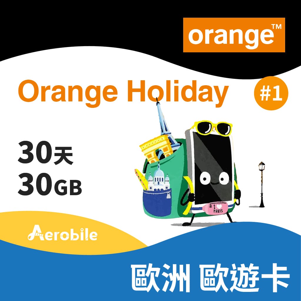 歐洲跨國網卡帶門號電話-Orange Holiday-加強版 30GB/30天上網+歐盟無限通話+120分鐘國際電話(1入組)(B1