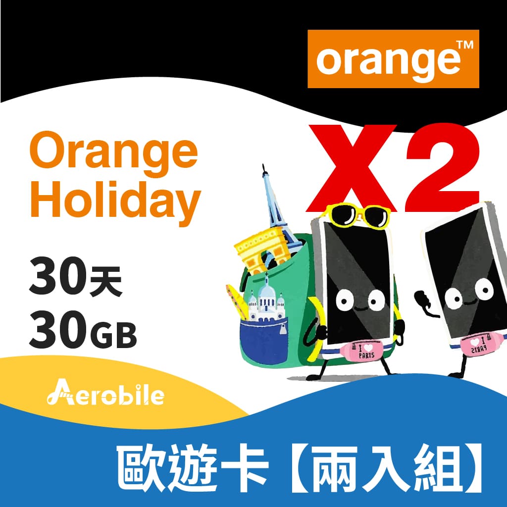 (2入組) 歐洲跨國網卡-門號預付卡-Orange Holiday-30GB/30天上網+120分鐘國際電話(2張合計共60GB)