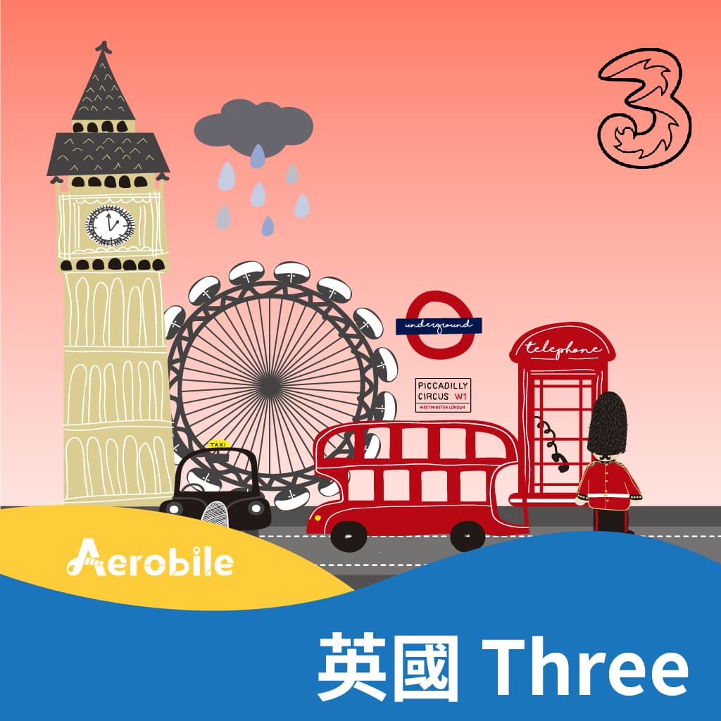 【歐洲卡UK Three】-歐洲通用24GB/30GB+英國吃到飽網路+通話45國上網卡