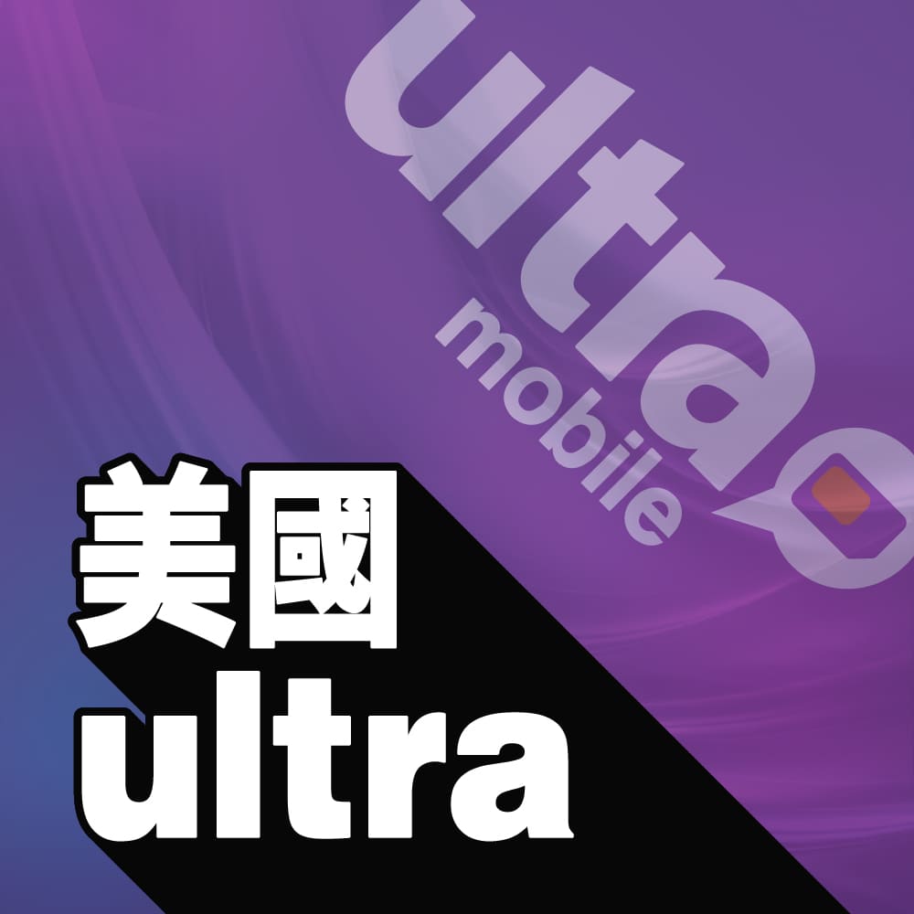 美國 Ultra (T-mobile訊號)