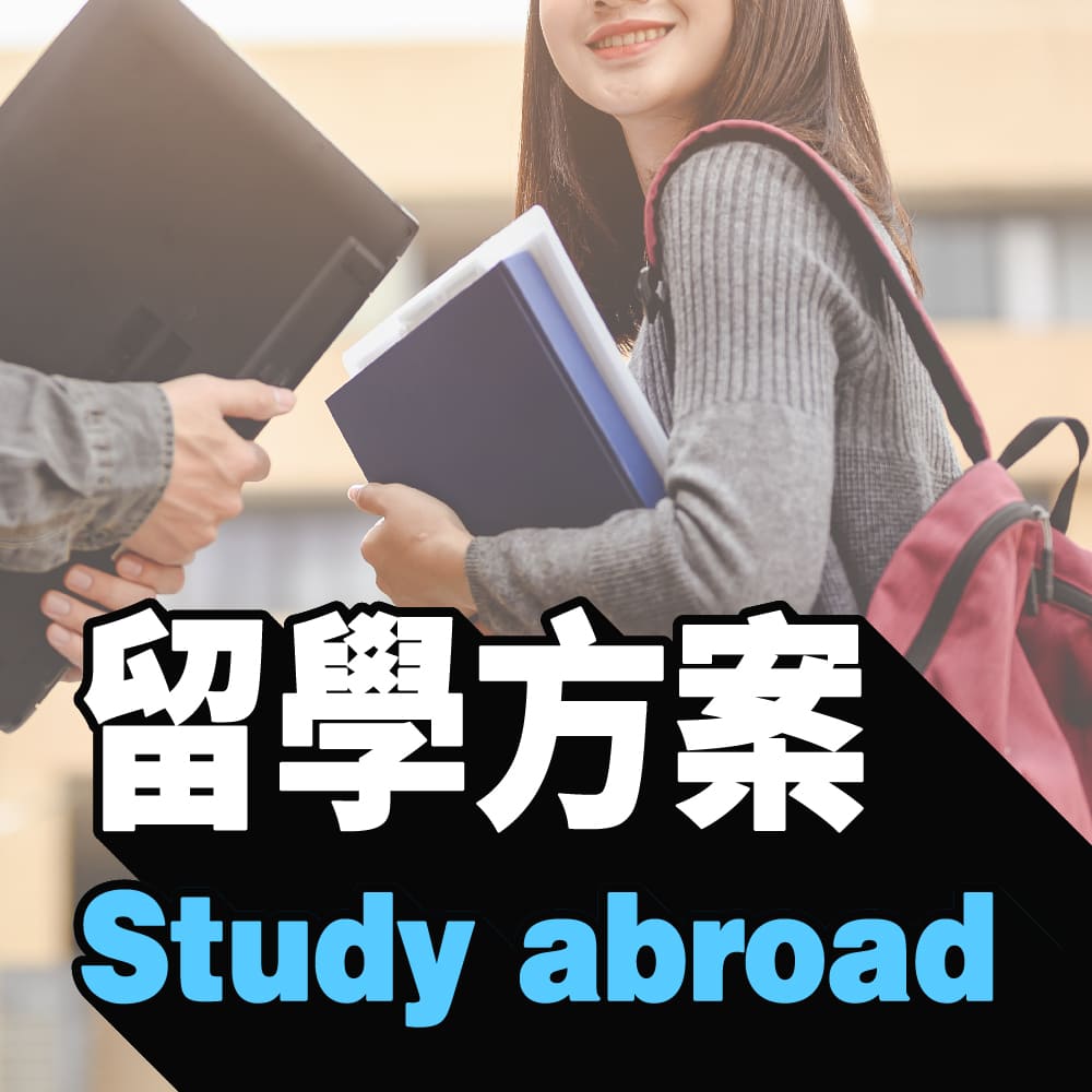 美國加拿大留學生專區