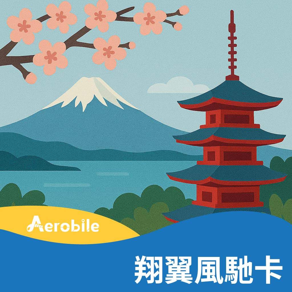 【翔翼風馳卡】- 日本Softbank-【5G網速】日本上網卡-原生線路吃到飽(BA)｜支援ChatGPT