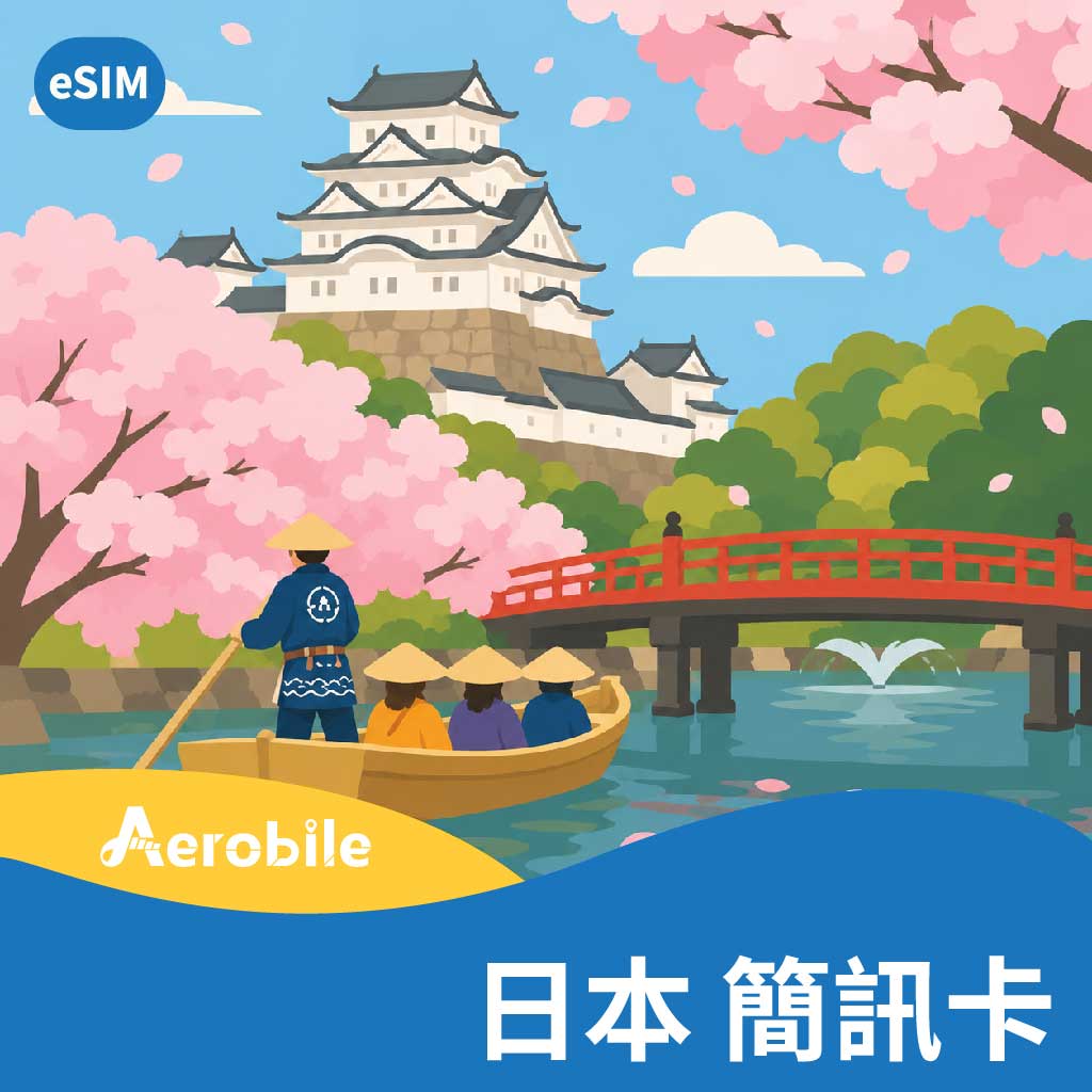 eSIM【日本簡訊卡】日本門號可收簡訊，無通話功能(D)