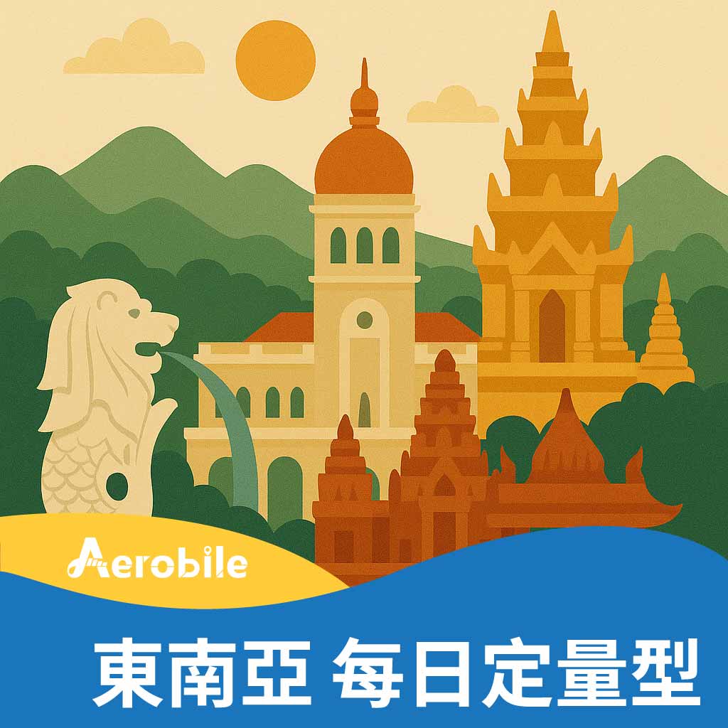 東南亞6國（新馬印柬泰越）SIM卡(V)