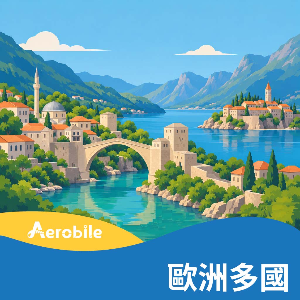【歐洲44國】每日1GB/2GB/3GB/總量型(i)