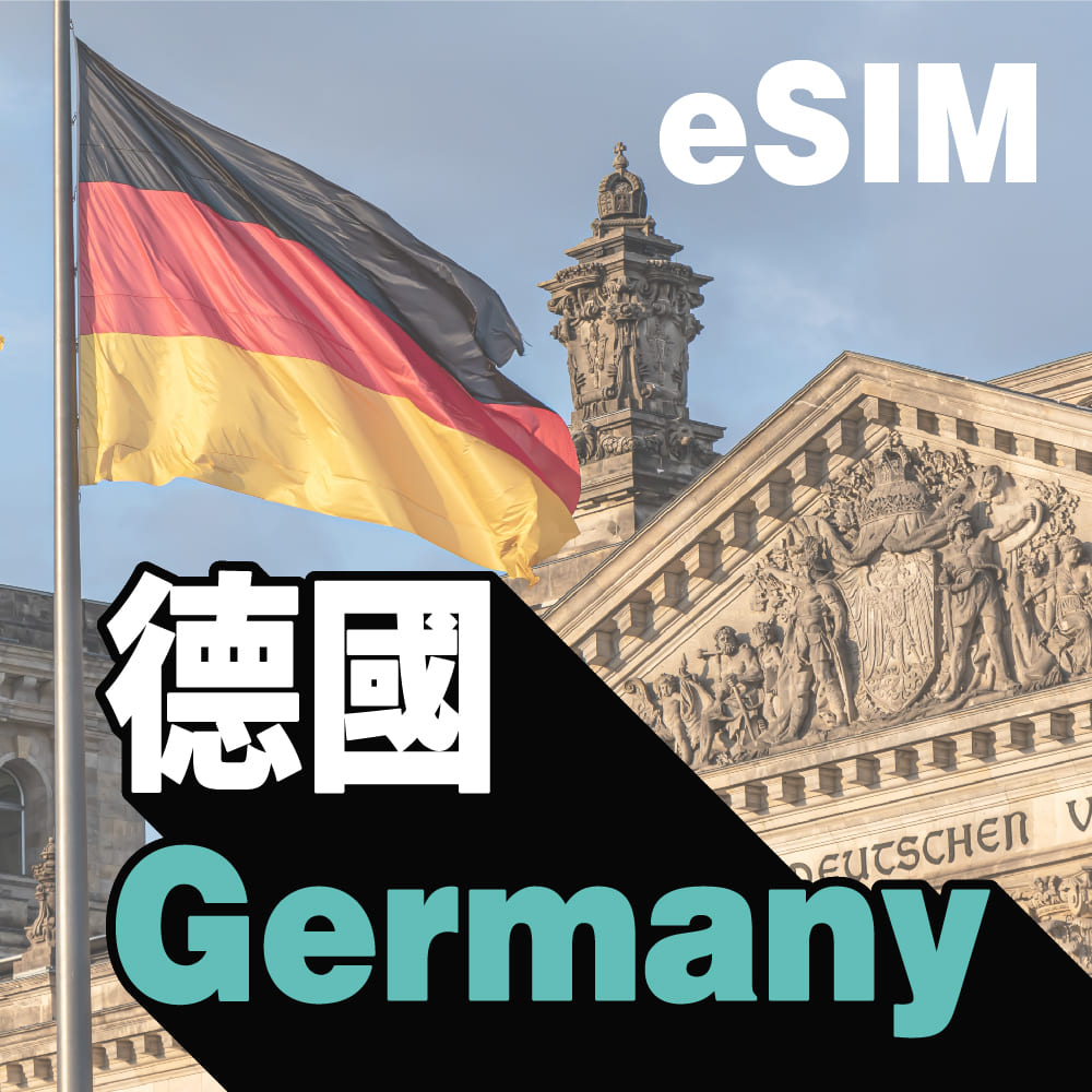 德國 eSIM