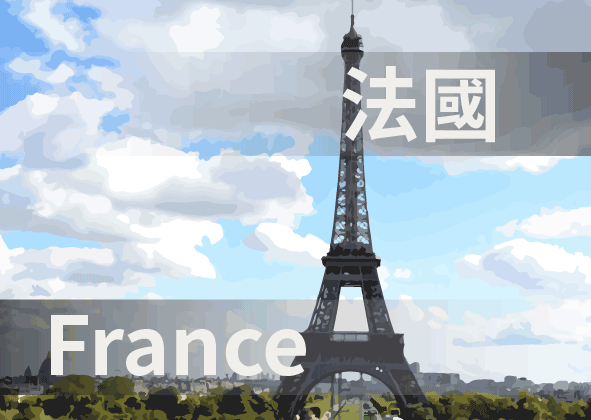 フランス