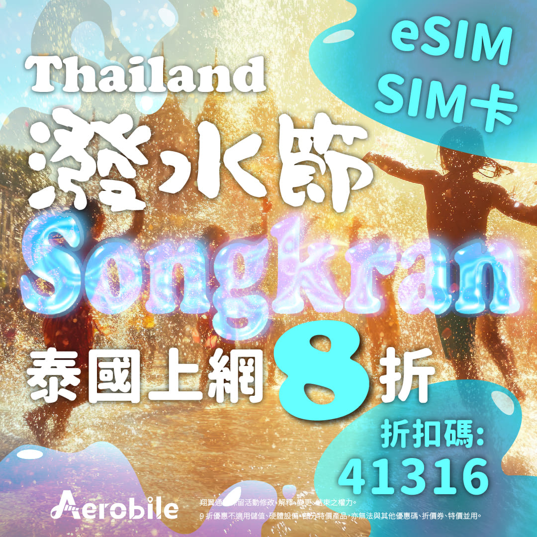 4/3-4/10泰國折扣促銷中