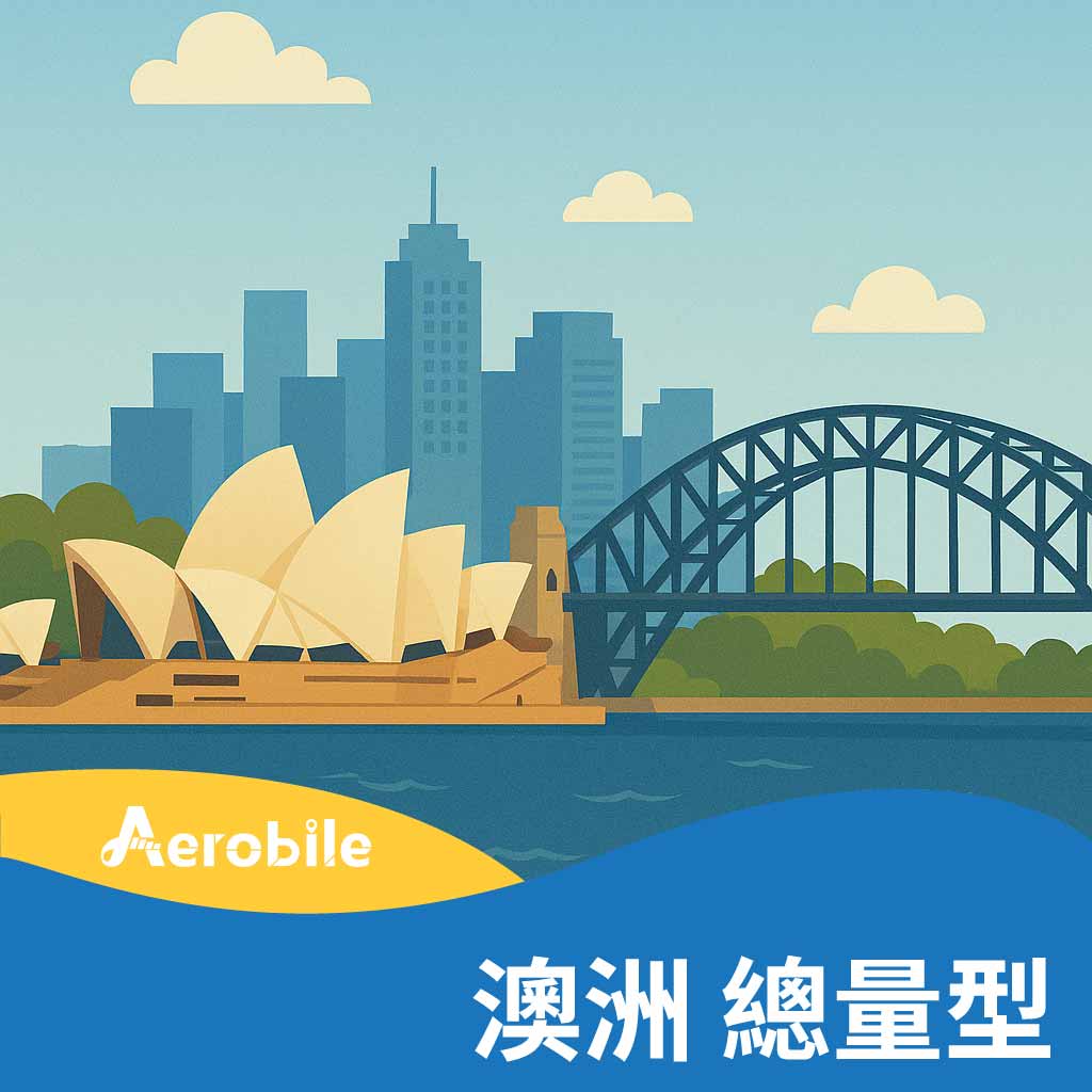 【澳洲】Optus 總量型上網卡(i)