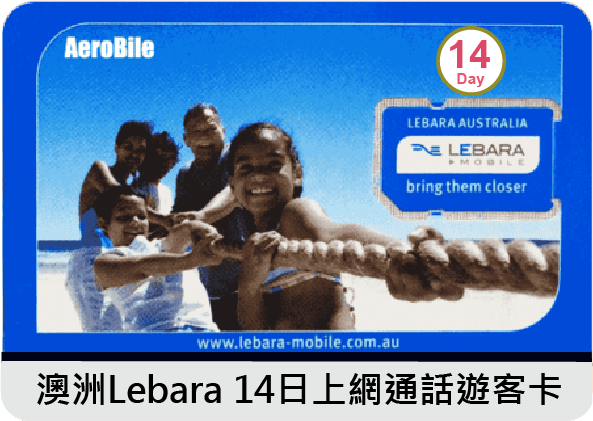 澳洲Lebara 14天上網通話遊客卡(含國際電話)