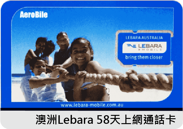 澳洲Lebara 58天上網預付卡+澳洲當地無限暢打+國際電話