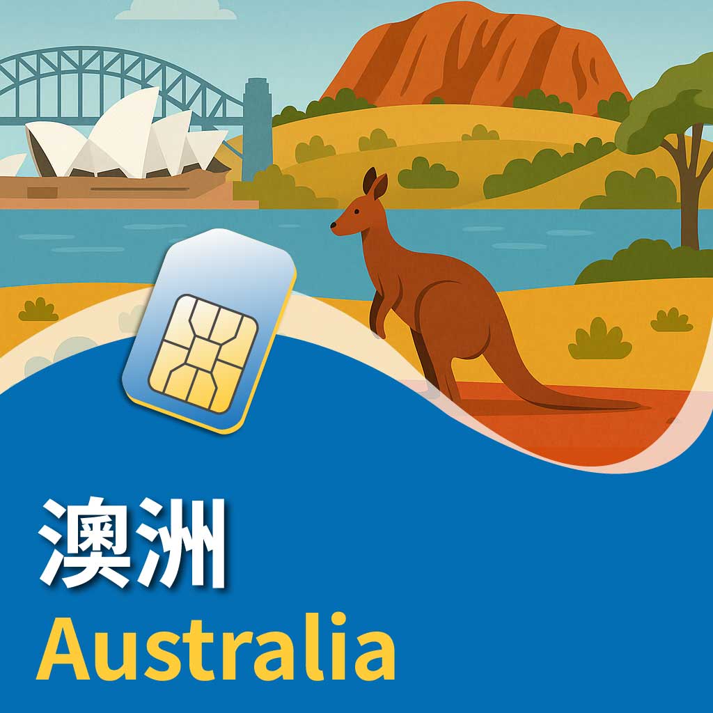 澳洲