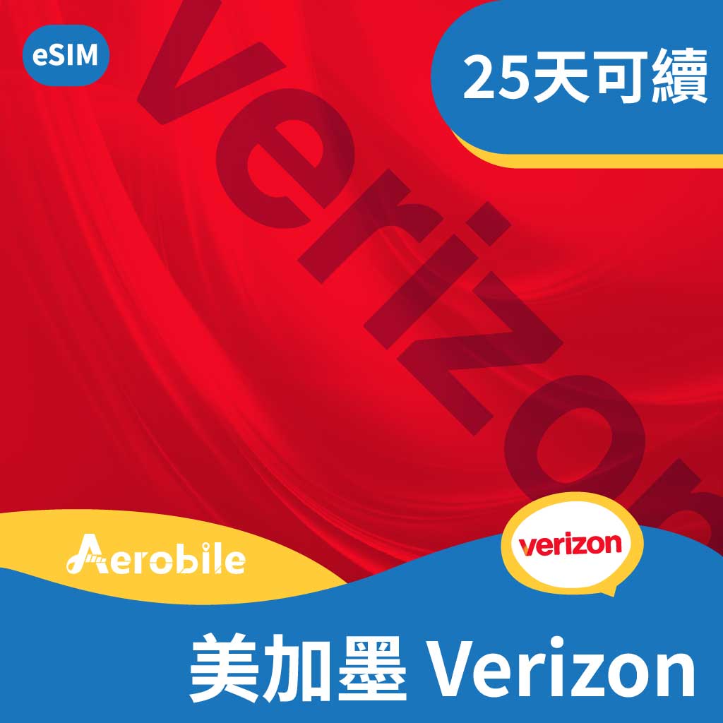 eSIM-美加墨Verizon 上網吃到飽門號卡，25天方案，限iPhone14-16(5G網路、電話及簡訊無限)(NA)