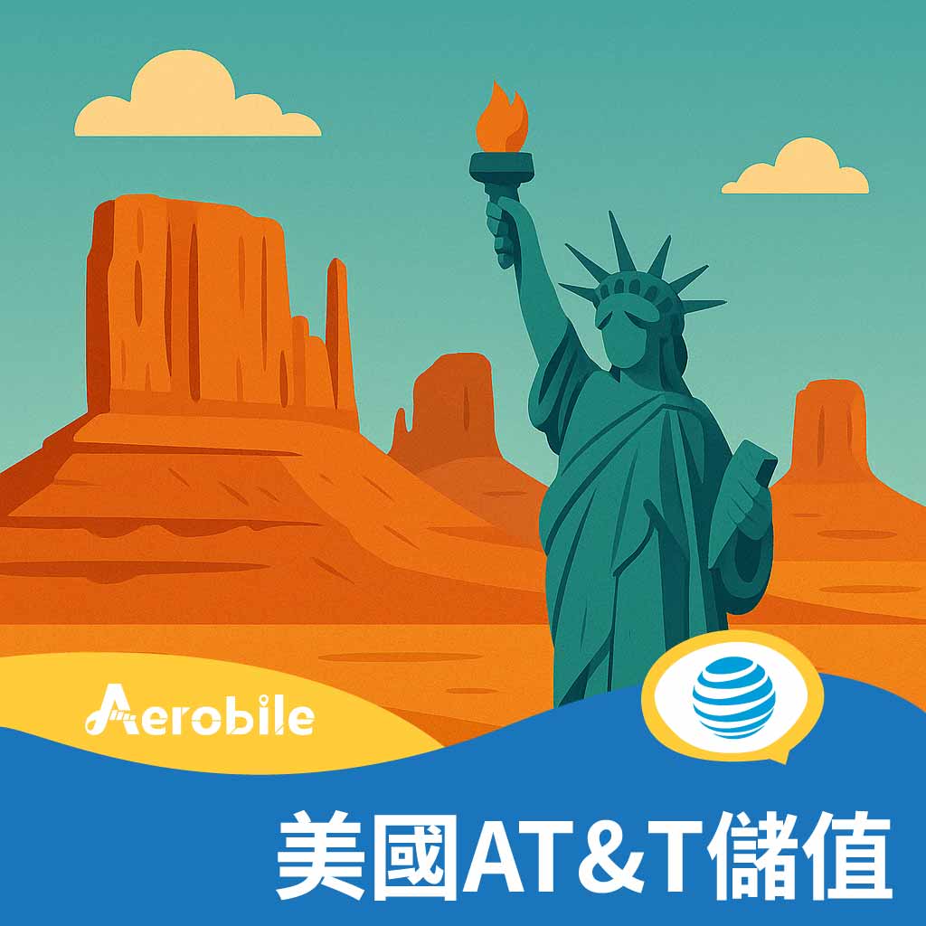 美國AT&T Prepaid月費儲值續用