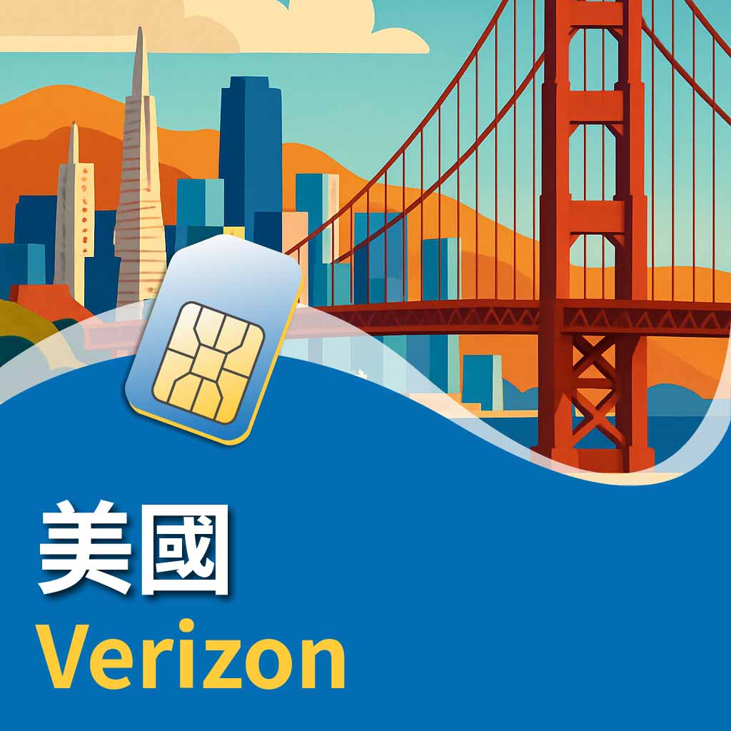 美國 Verizon(訊號最佳)