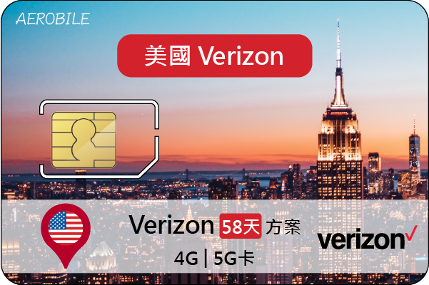 美國 Verizon Prepaid 58天吃到飽網卡(4G/5G高速上網、電話門號及簡訊無限)