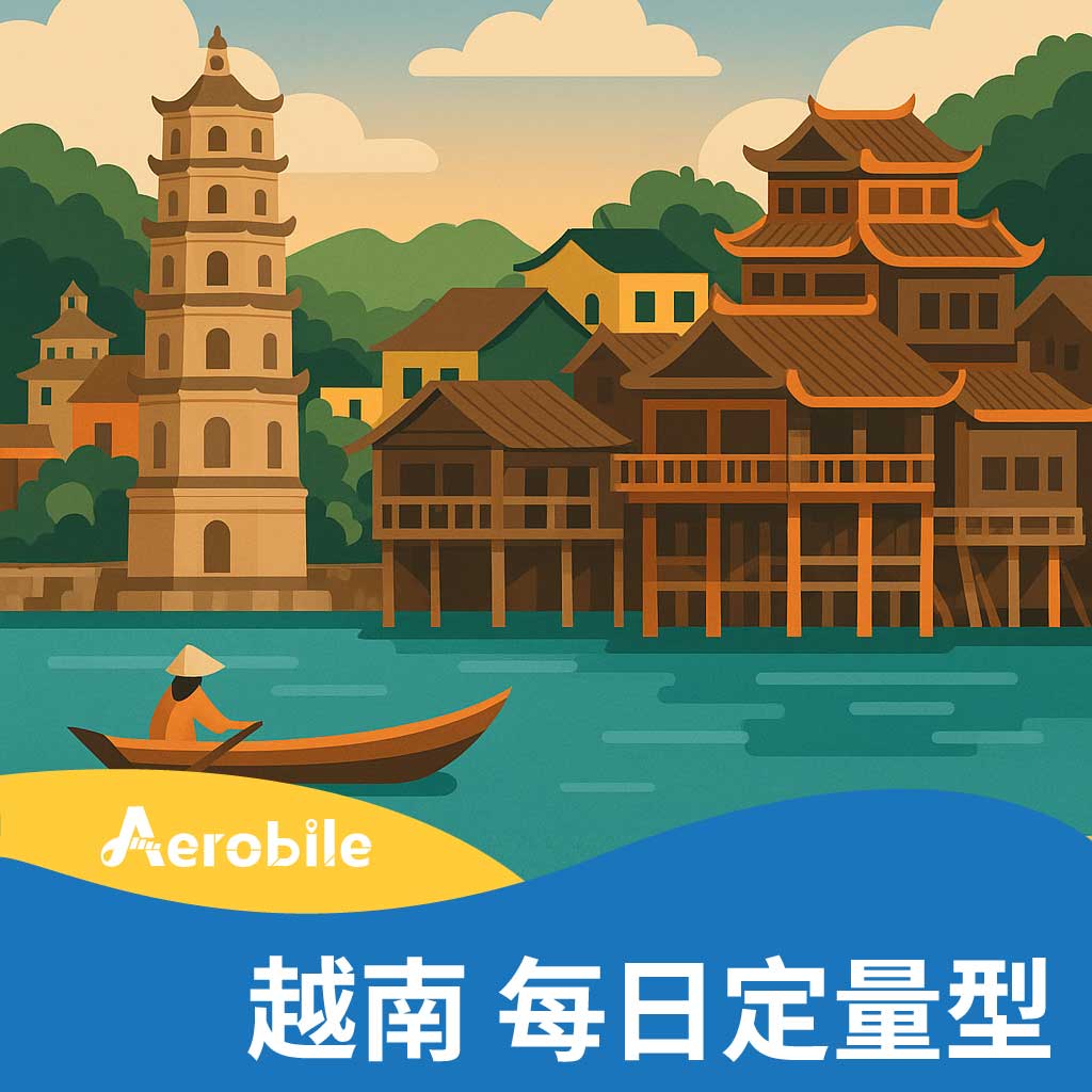 【越南】Vietnamobile純上網卡(無門號)