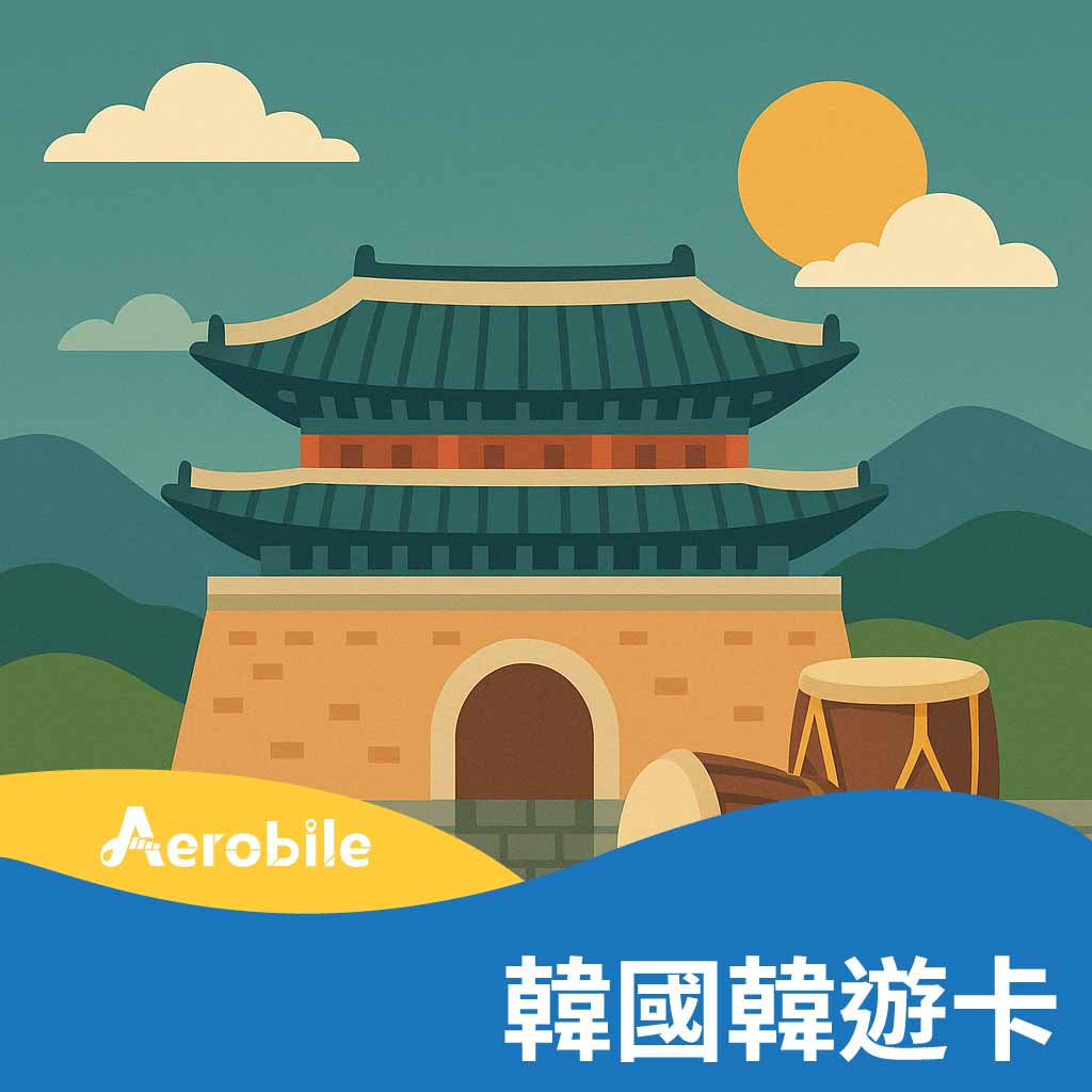 【翔翼韓遊卡】-【高速無限量吃到飽】韓國上網卡(i)-不可熱點分享｜支援ChatGPT