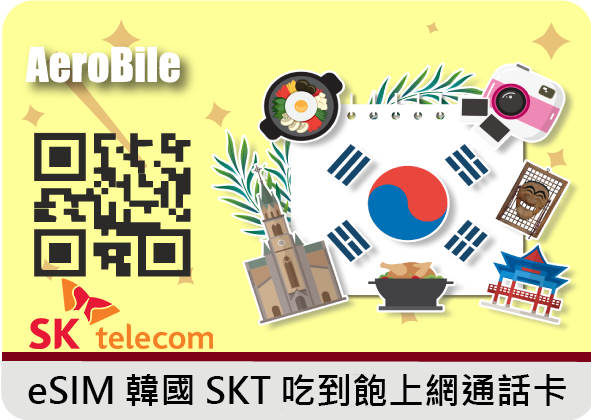 Korea SKT unlimited eSIM